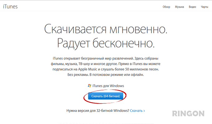 Шаг 1 - Установка iTunes на компьютер