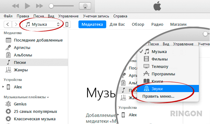 Шаг 3.1 - Добавление рингтона в iTunes версии 12.6 и ниже