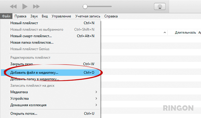 Шаг 3.1 - Добавление рингтона в iTunes версии 12.6 и ниже